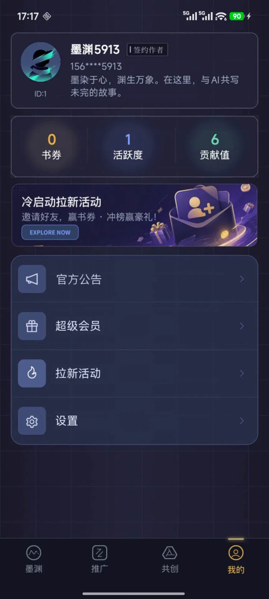 墨渊(AI文学创作工具) 墨渊(AI文学创作工具)