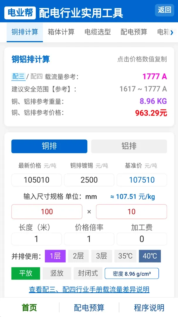 电业帮最新手机版 电业帮最新手机版