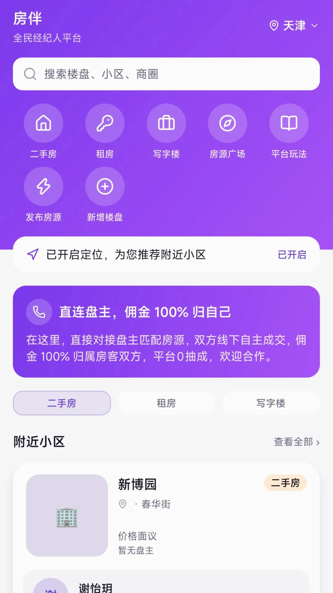 房伴APP(房产协作平台) 房伴APP(房产协作平台)