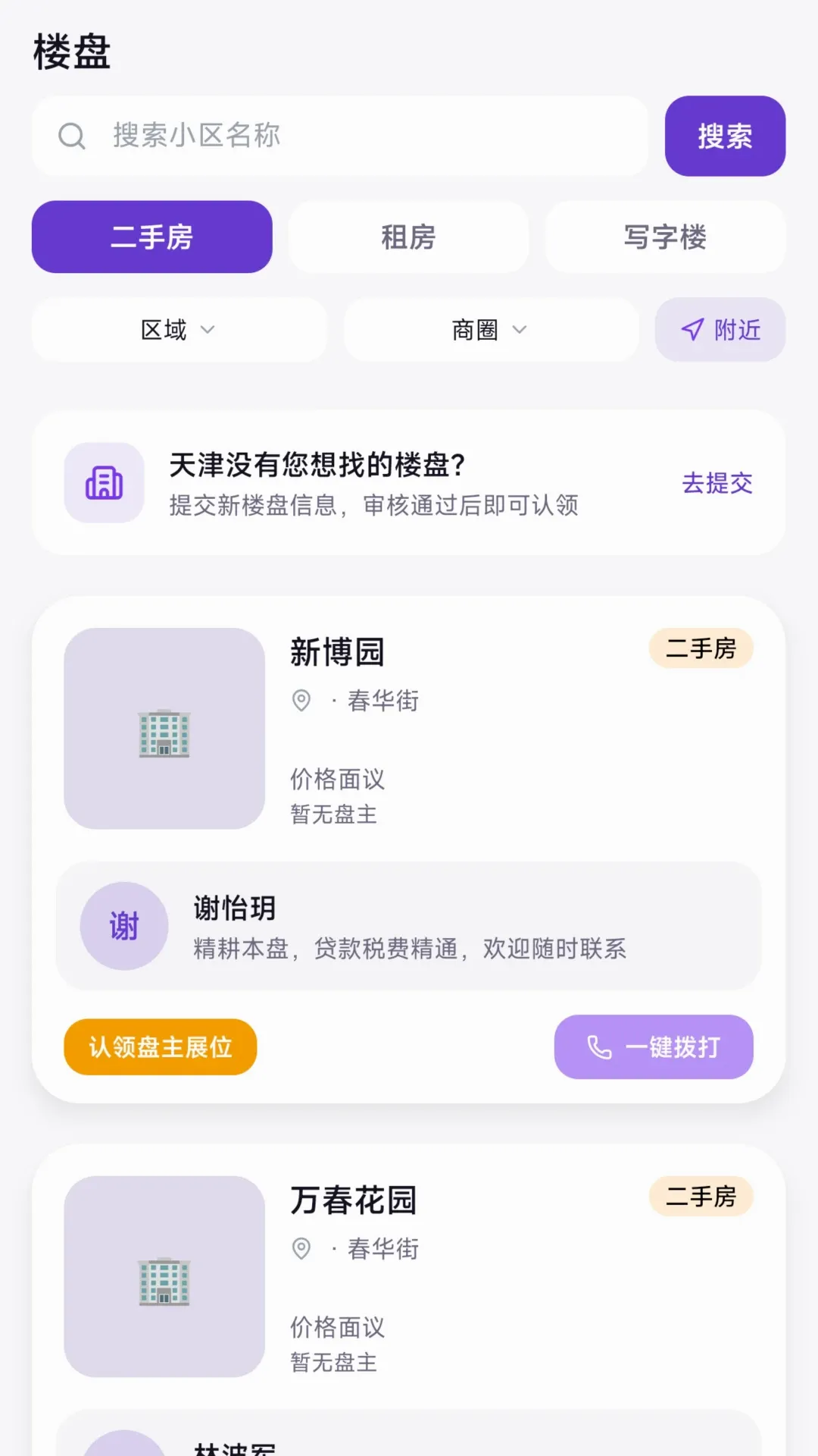 房伴APP(房产协作平台) 房伴APP(房产协作平台)