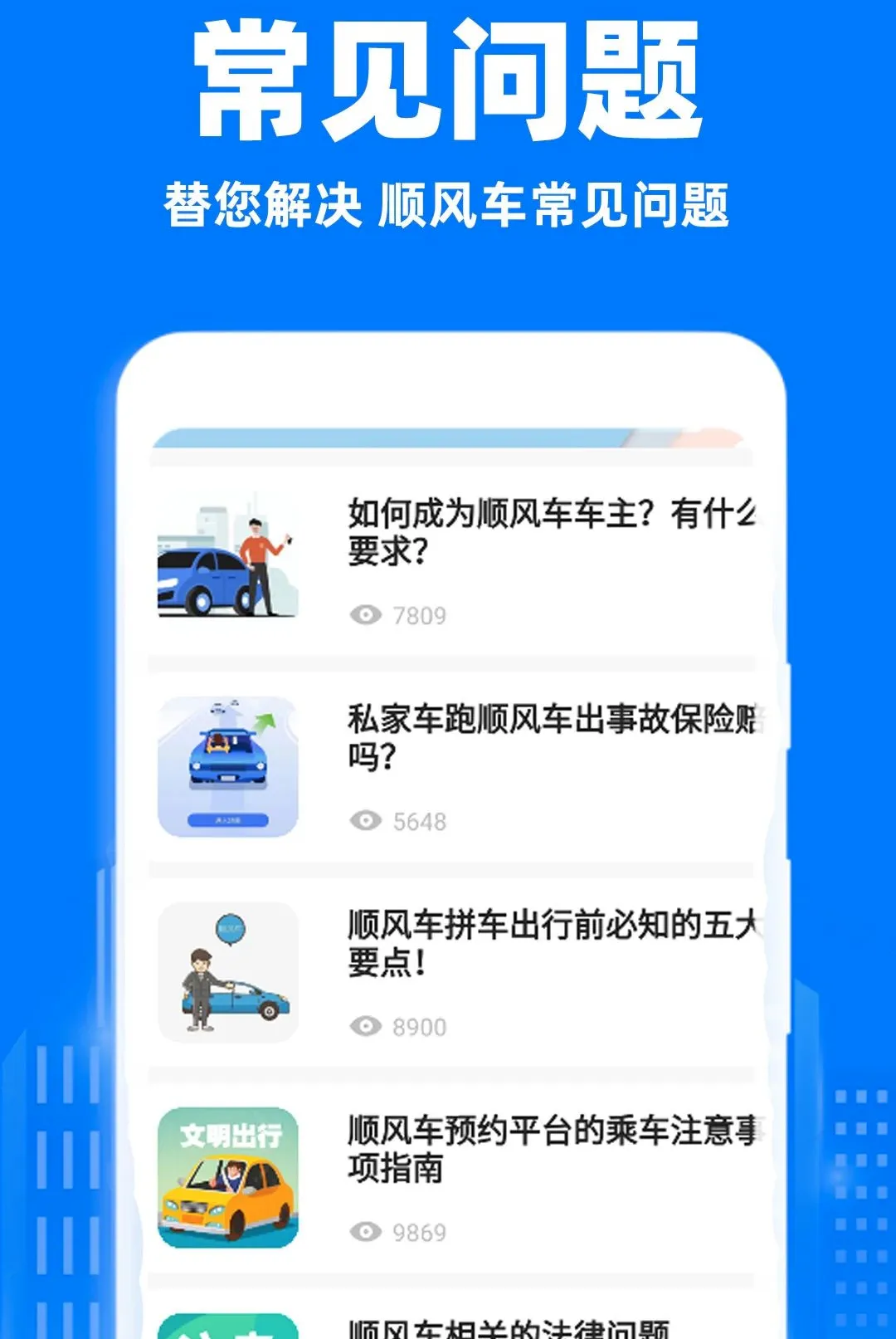 小啦顺风车出行2026官方正版 小啦顺风车出行2026官方正版