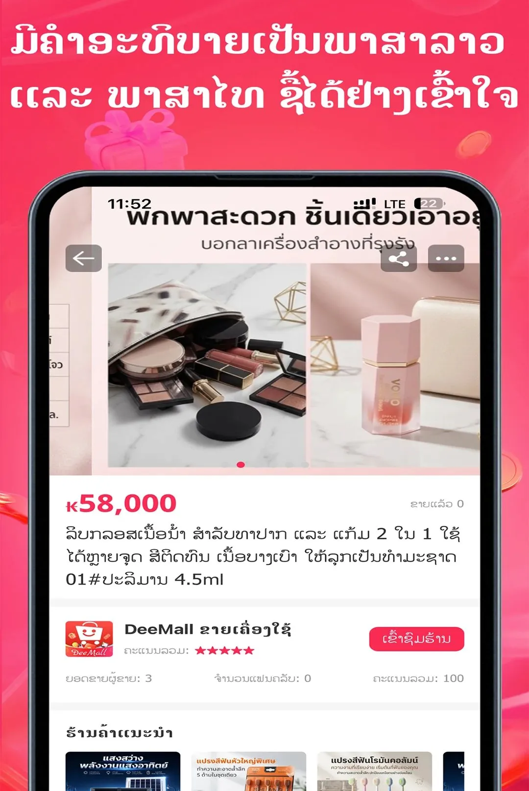 DeeMall(老挝移动购物) DeeMall(老挝移动购物)