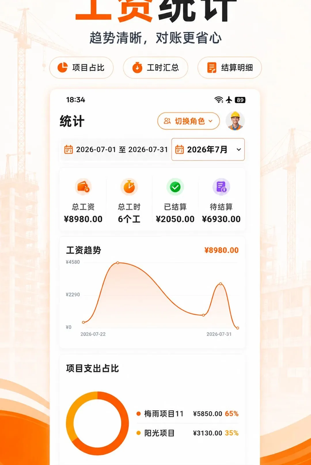 工地记工记账软件2026官方正版 工地记工记账软件2026官方正版