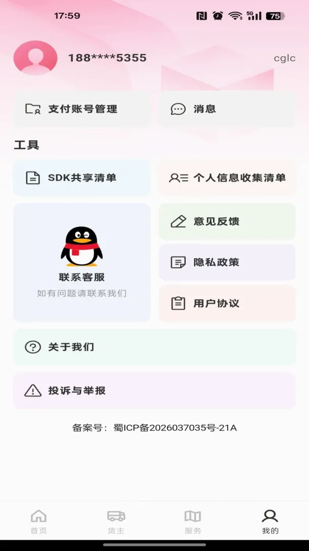 货车满载司机版最新手机版 货车满载司机版最新手机版