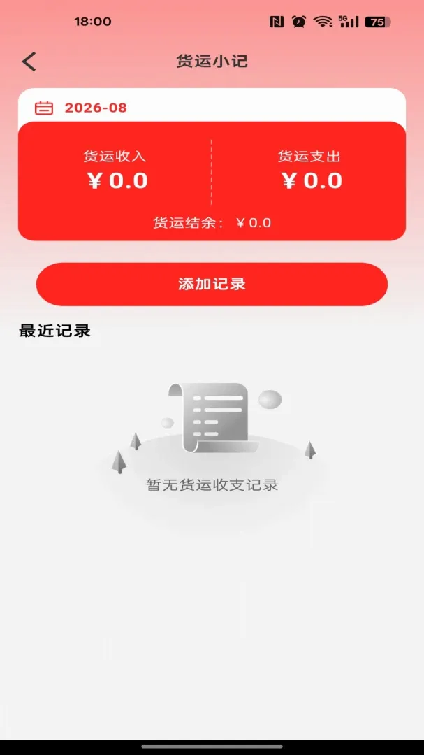 货车满载司机版最新手机版 货车满载司机版最新手机版