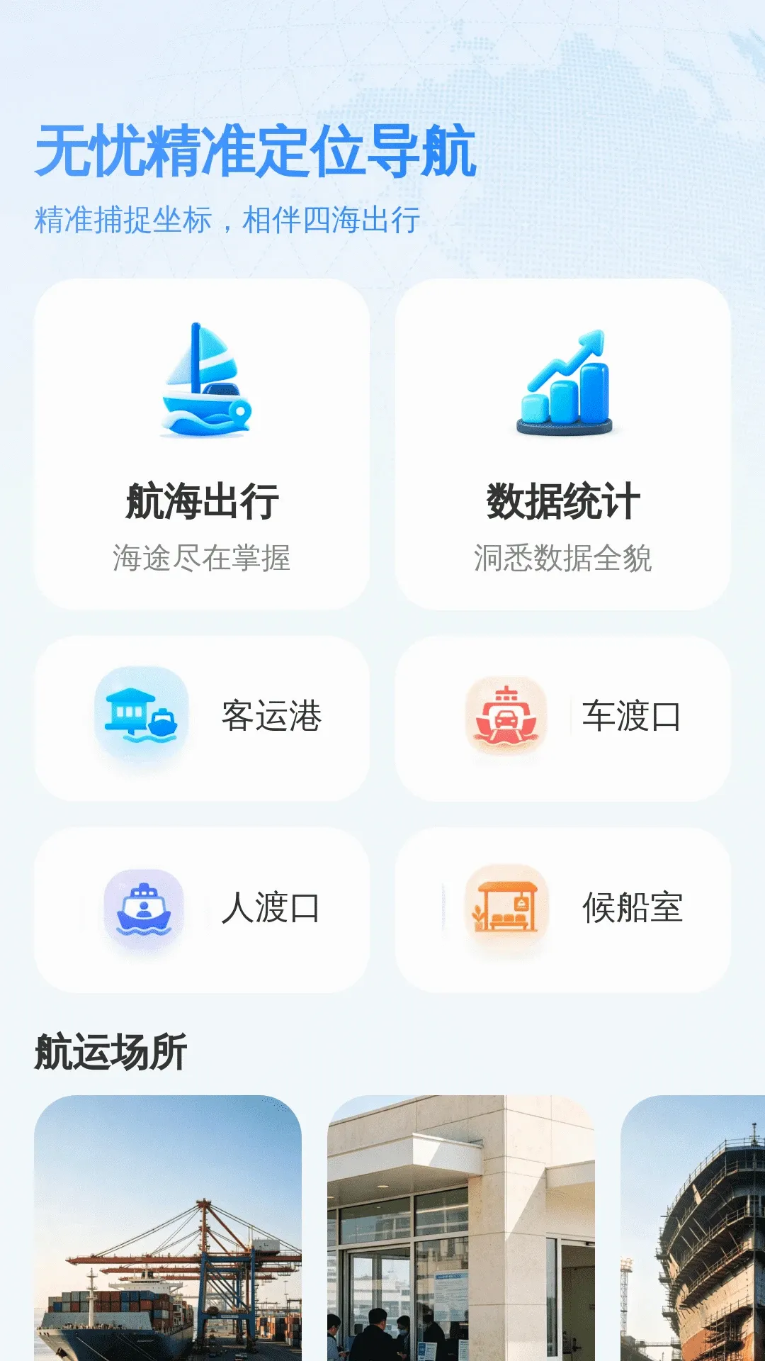 无忧精准定位导航软件(航海定位导航工具) 无忧精准定位导航软件(航海定位导航工具)
