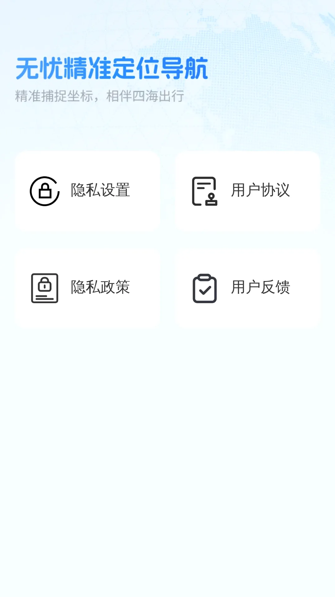 无忧精准定位导航软件(航海定位导航工具) 无忧精准定位导航软件(航海定位导航工具)