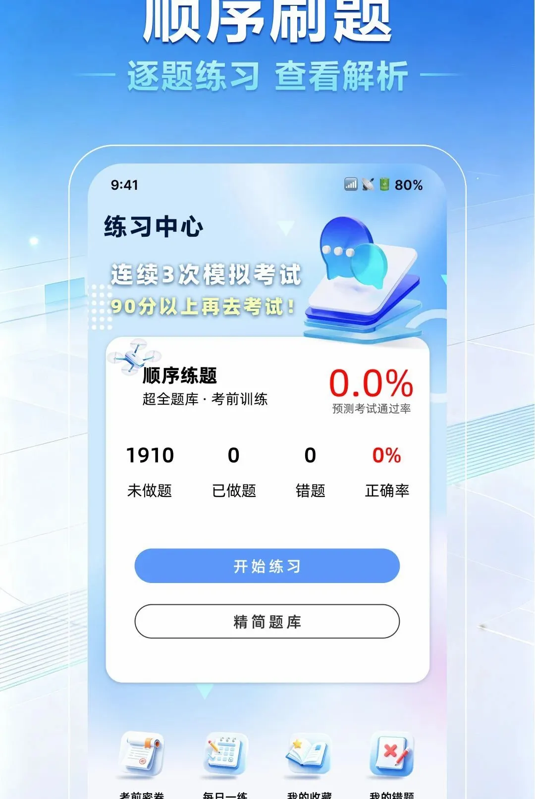无人机驾照一点通2026最新版本 无人机驾照一点通2026最新版本