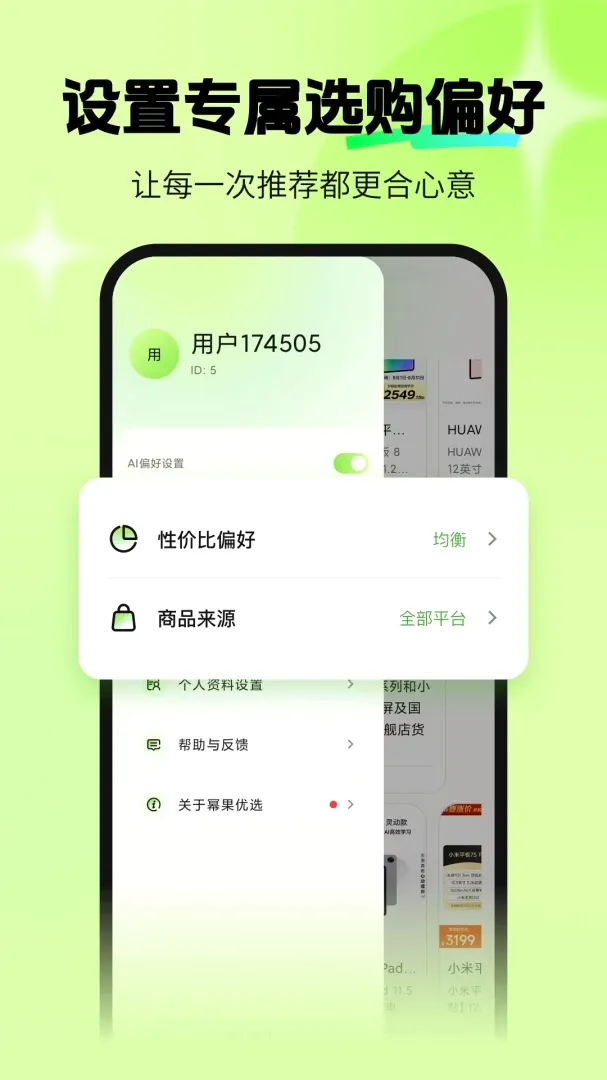 幂果优选(AI选物助手) 幂果优选(AI选物助手)
