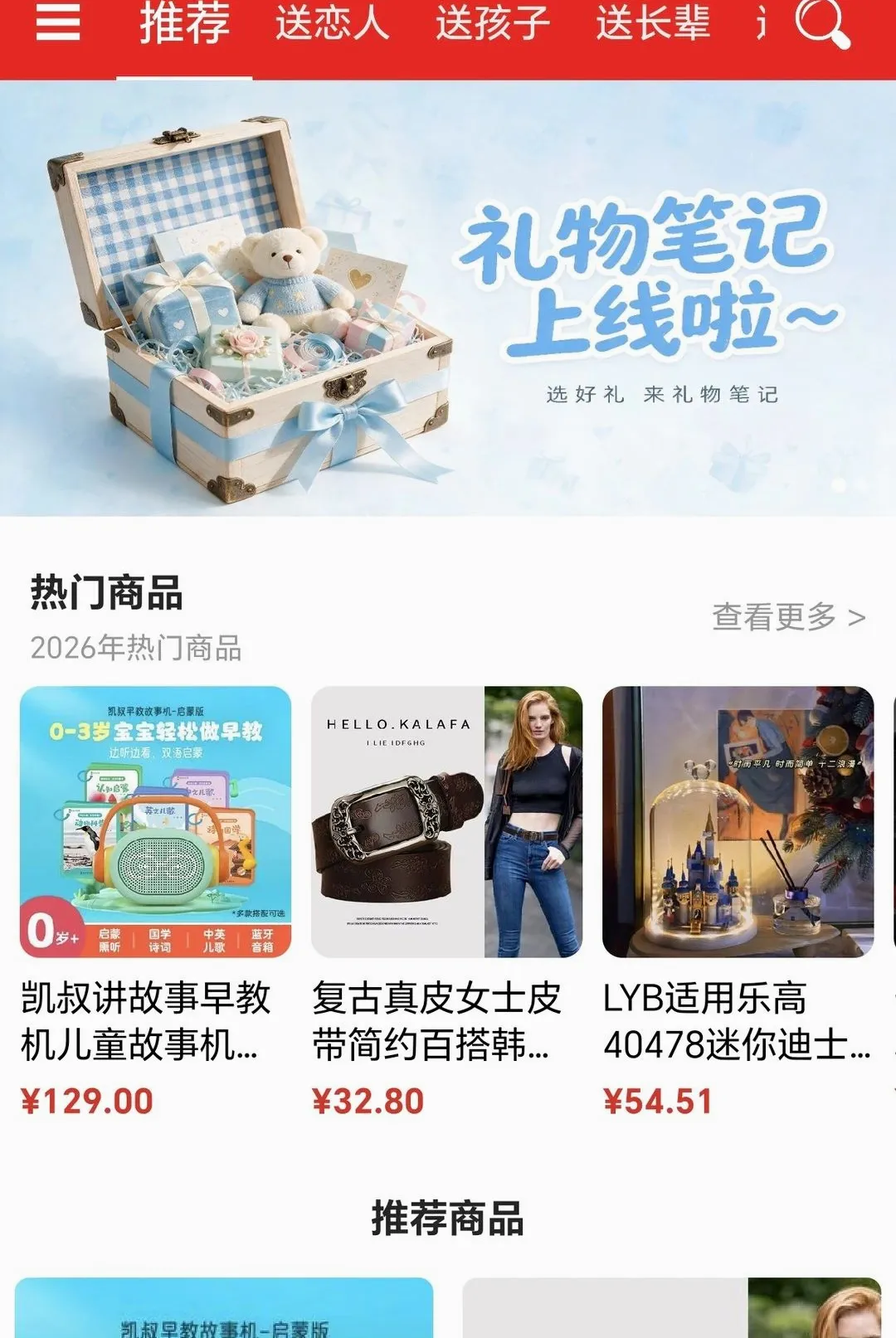 礼物笔记最新手机版 礼物笔记最新手机版