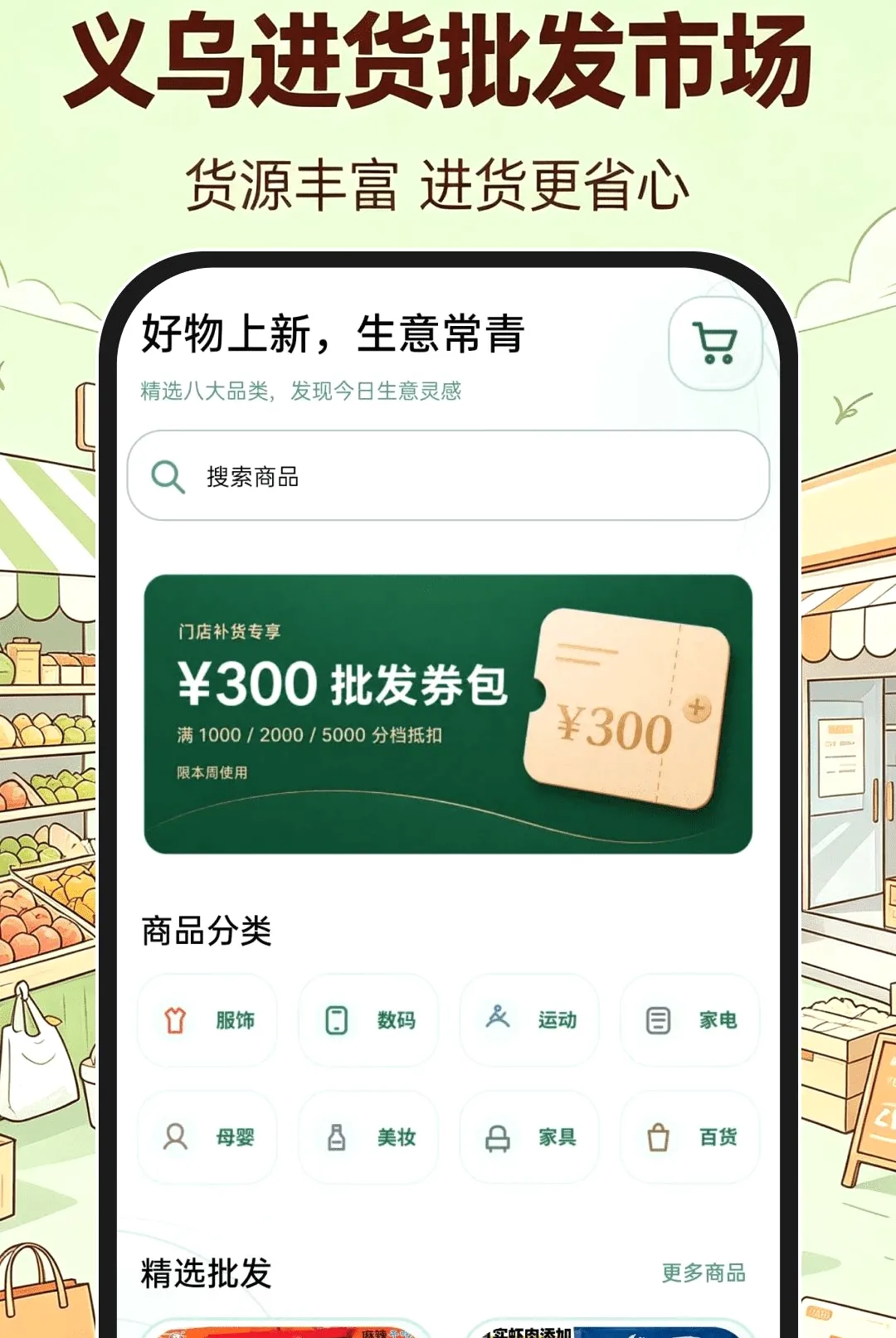 义乌进货批发市场软件(线上批发采购平台) 义乌进货批发市场软件(线上批发采购平台)