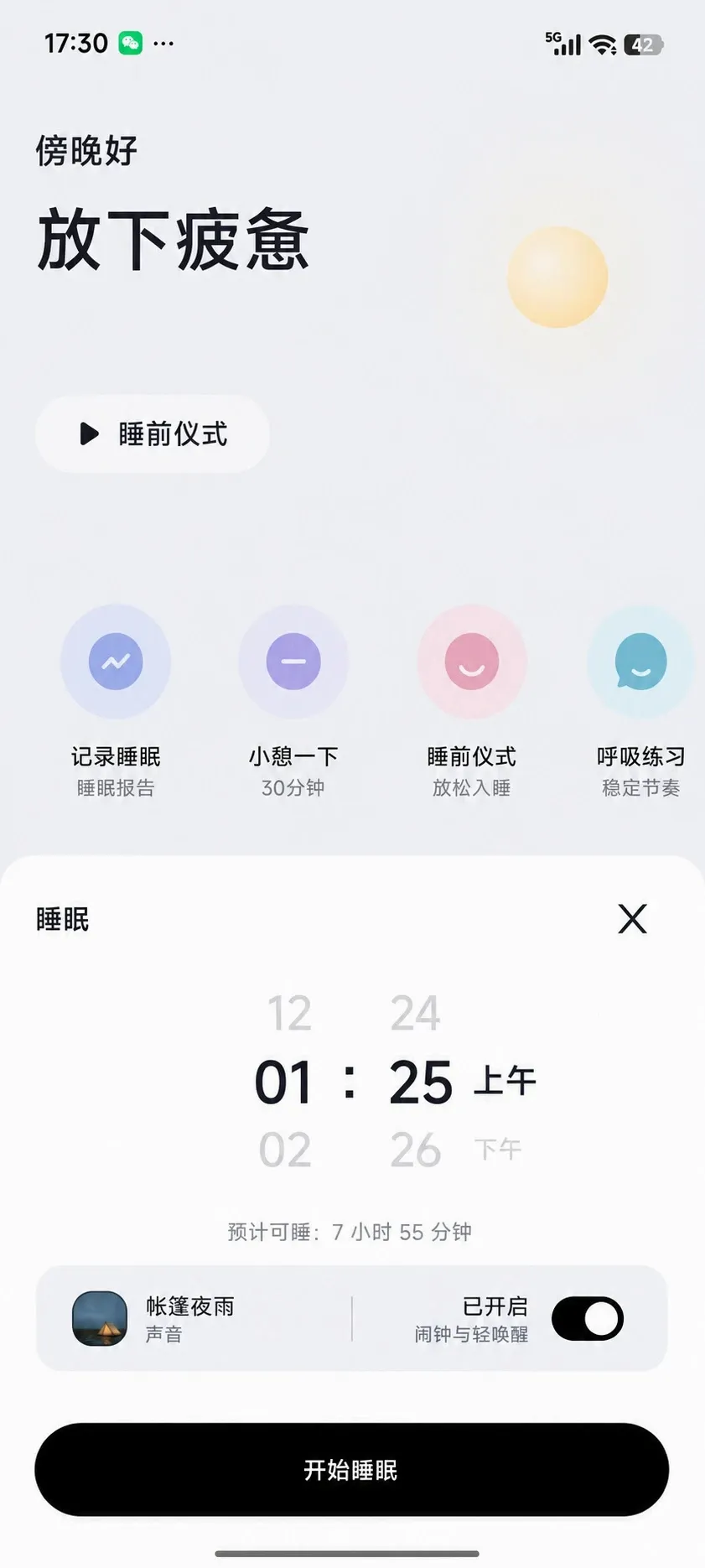 入眠白噪音助眠冥想APP(睡眠辅助工具) 入眠白噪音助眠冥想APP(睡眠辅助工具)