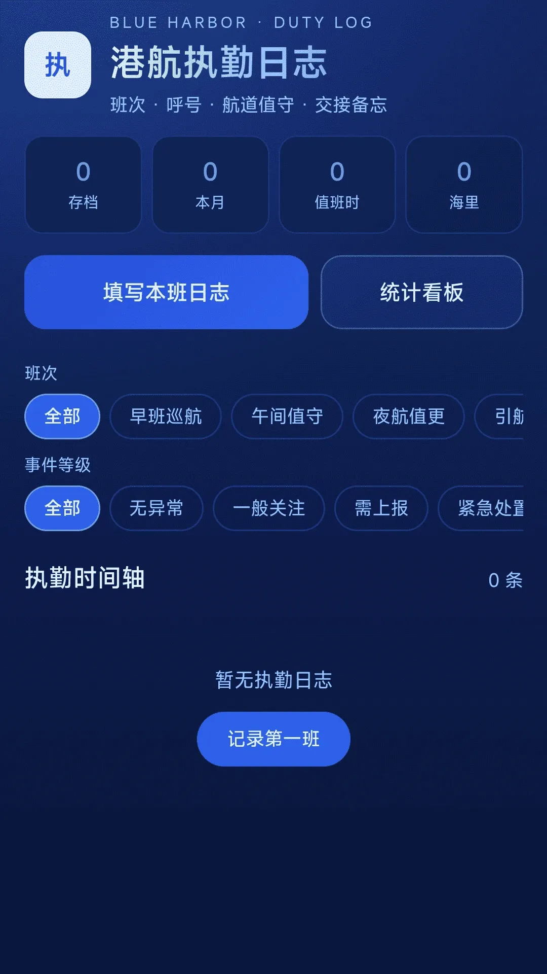免费全民卫星导航APP(海上导航工具) 免费全民卫星导航APP(海上导航工具)