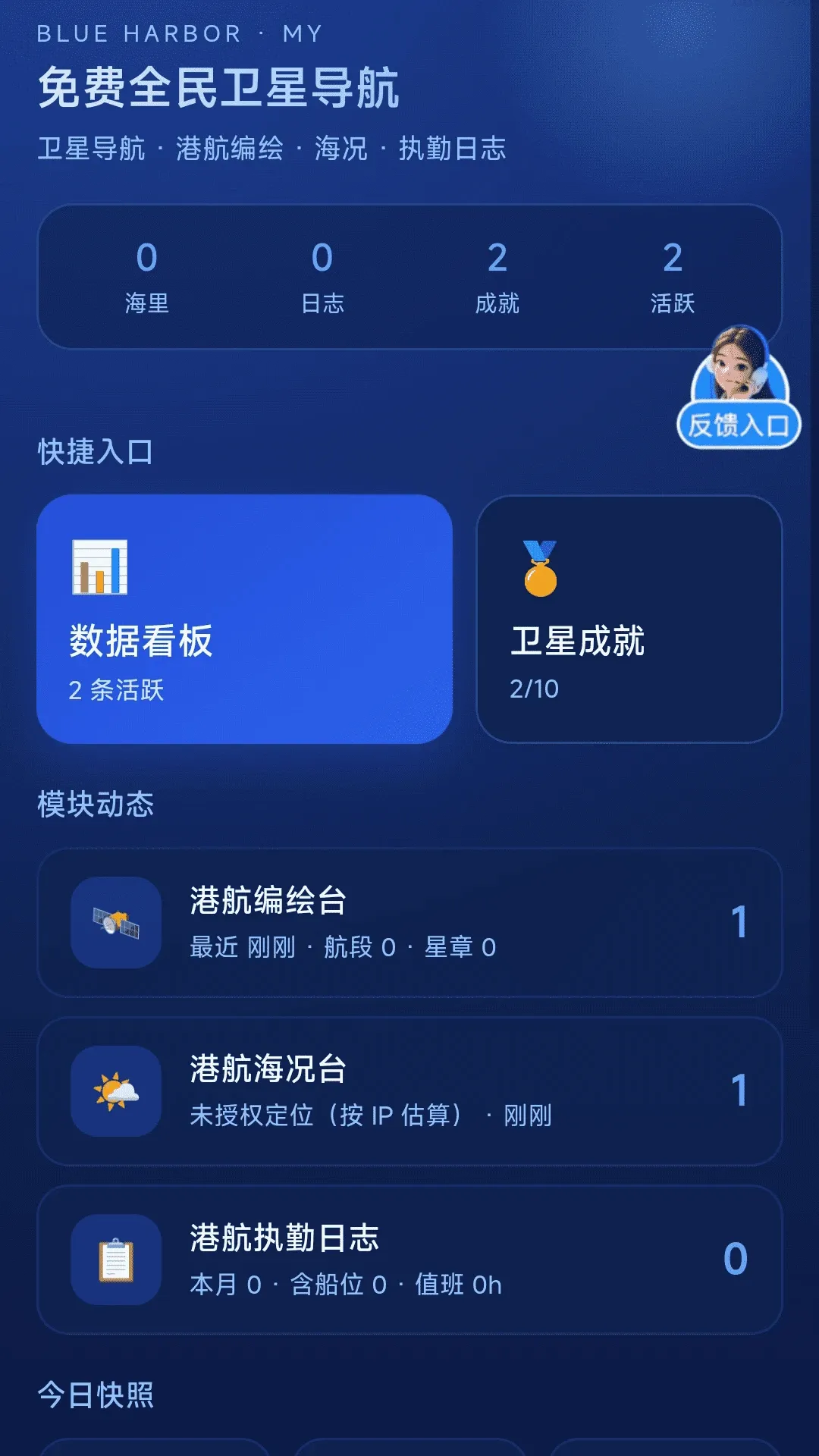 免费全民卫星导航APP(海上导航工具) 免费全民卫星导航APP(海上导航工具)