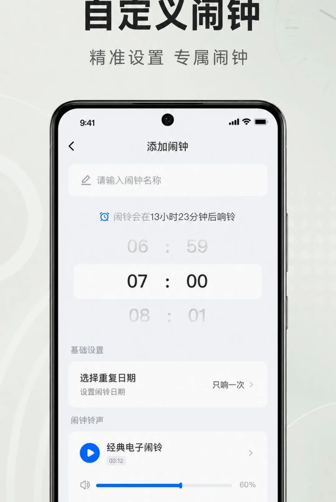准时响闹钟软件安卓版手机版 准时响闹钟软件安卓版手机版