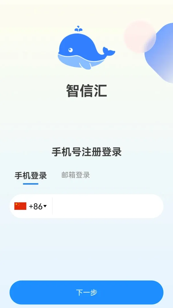 智信汇安卓版手机版 智信汇安卓版手机版