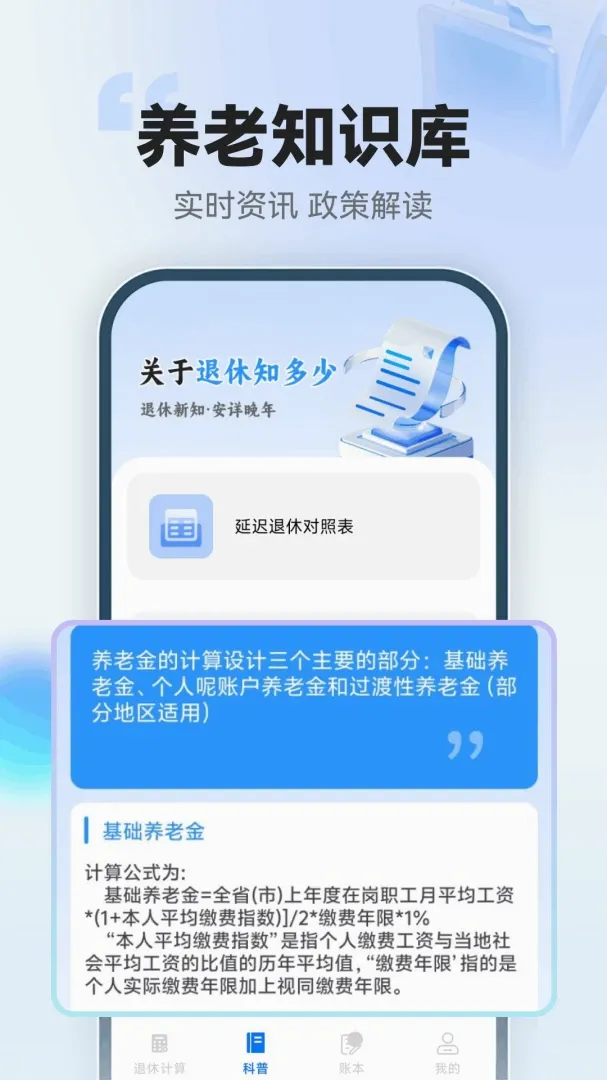 123退休金管家软件2026官方最新版本 123退休金管家软件2026官方最新版本