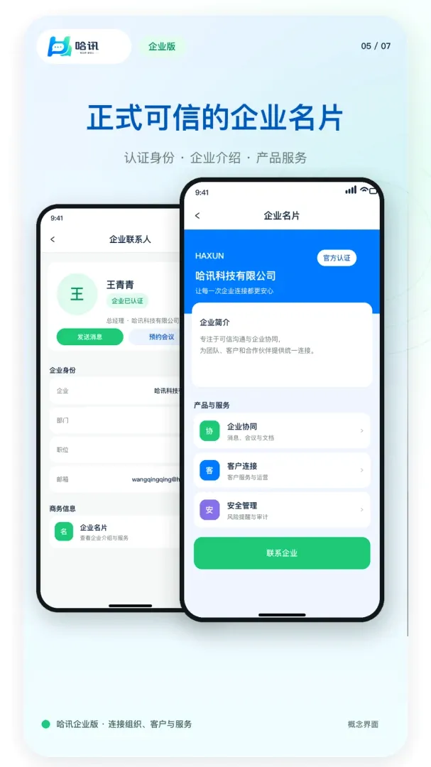 企业哈讯(企业协作应用) 企业哈讯(企业协作应用)