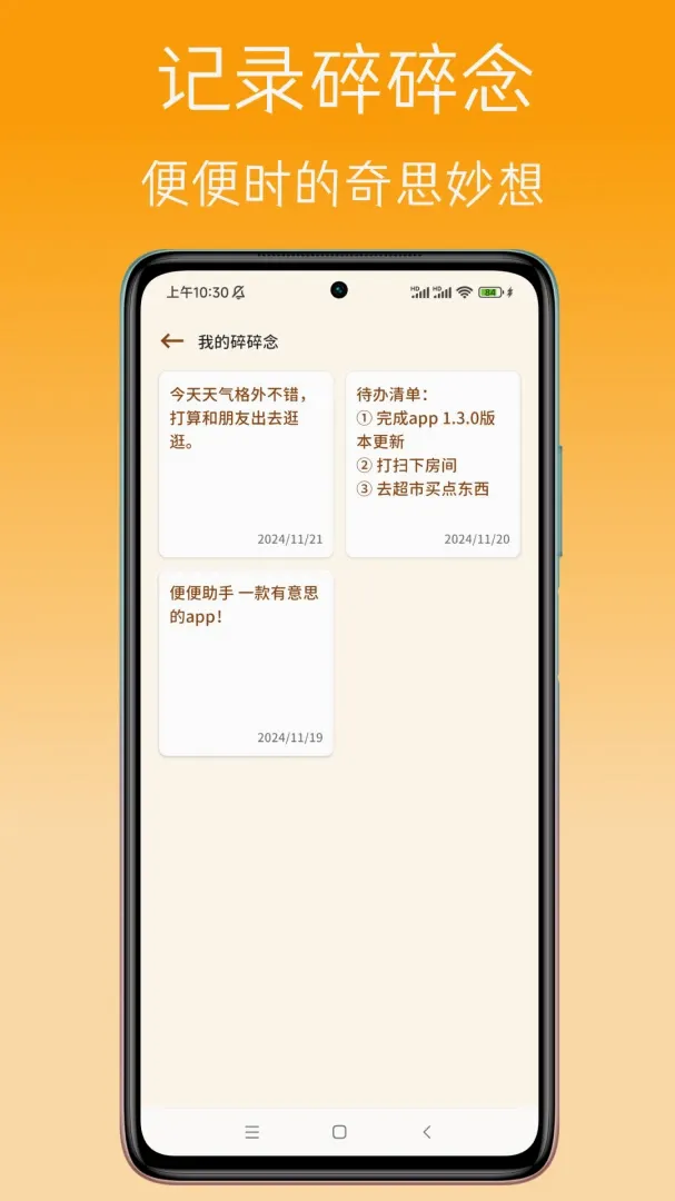 便便助手软件2026官方正版 便便助手软件2026官方正版