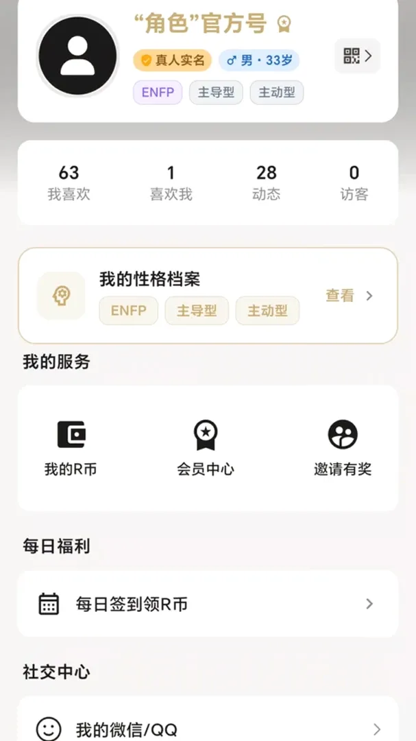 Roles小圈小众爱好APP(小众交友软件) Roles小圈小众爱好APP(小众交友软件)