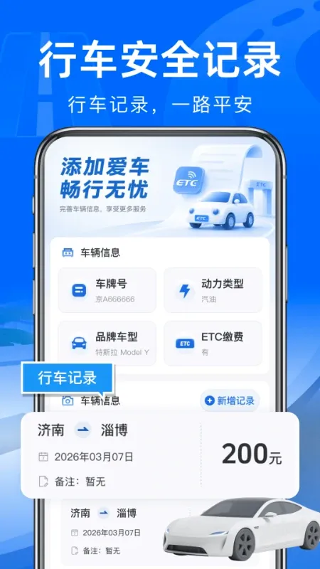 高速路ETC通行软件2026最新版本 高速路ETC通行软件2026最新版本