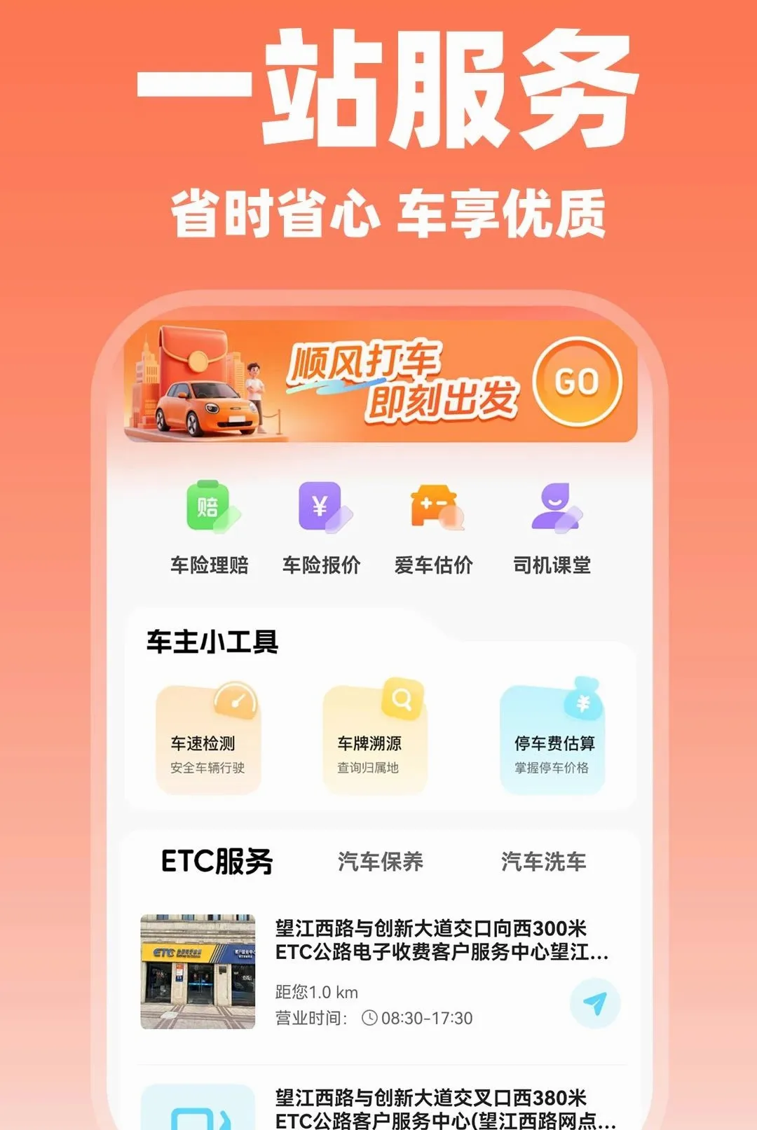 顺风车出行接单(顺风车车主服务) 顺风车出行接单(顺风车车主服务)