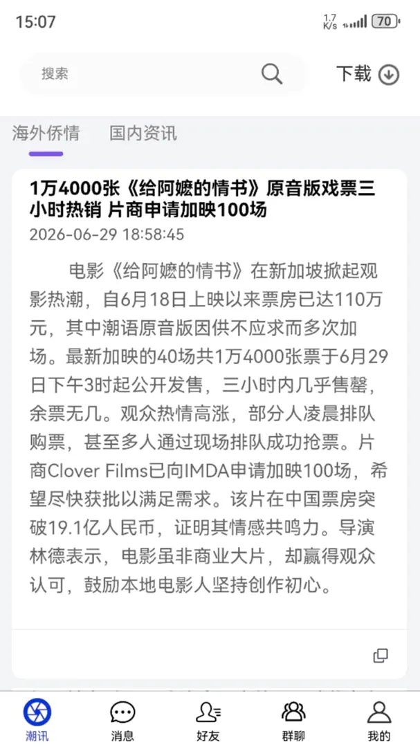潮汕季(智慧侨乡平台) 潮汕季(智慧侨乡平台)