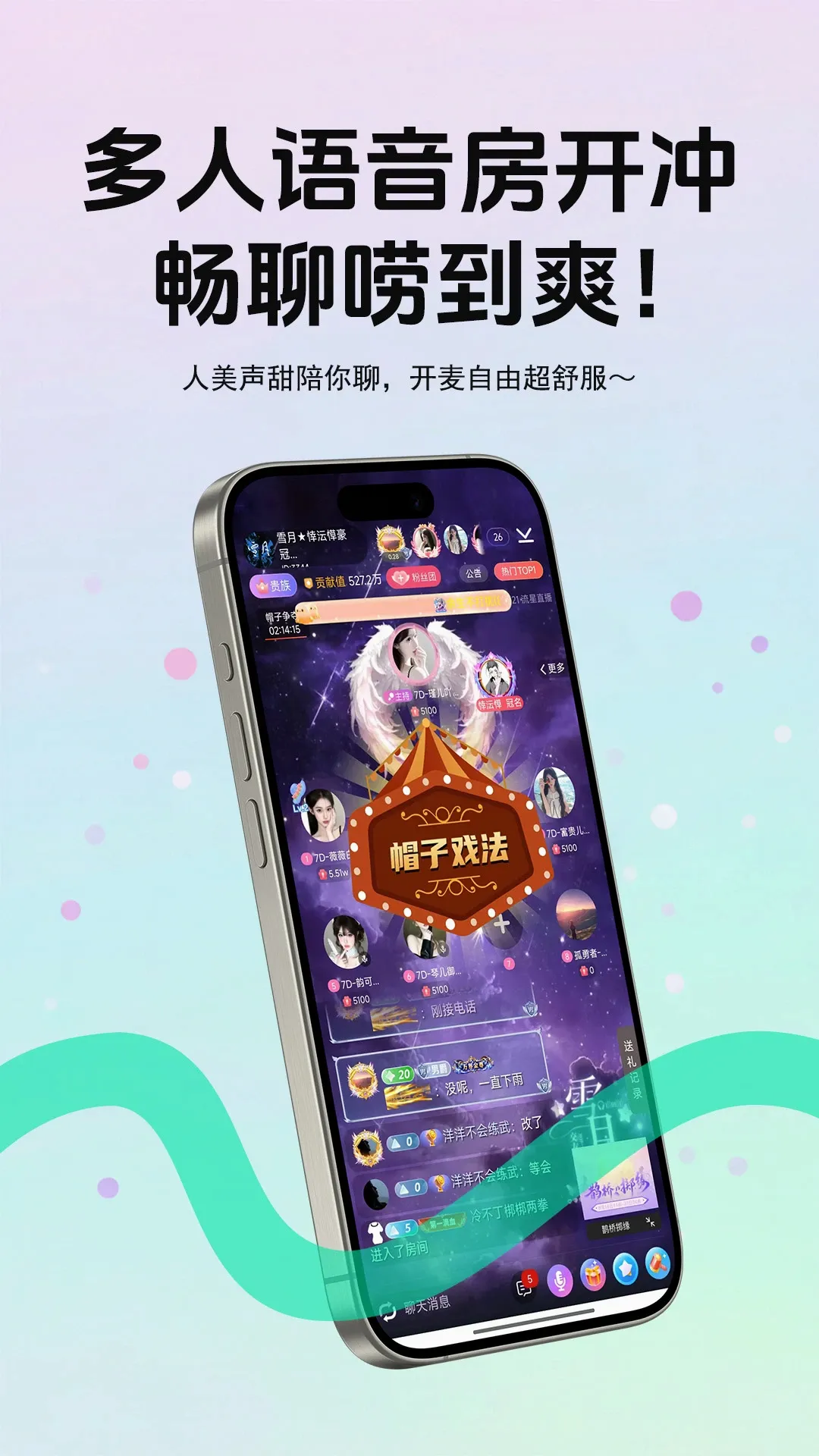 畅聊live(语音直播交友平台) 畅聊live(语音直播交友平台)