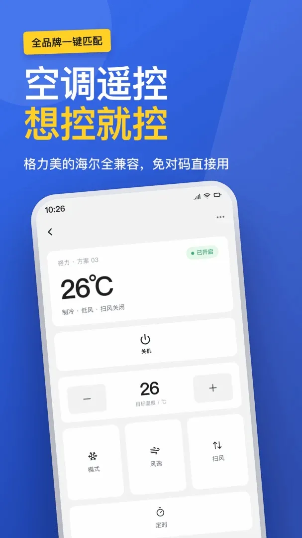 空调遥控器全能用最新手机版 空调遥控器全能用最新手机版