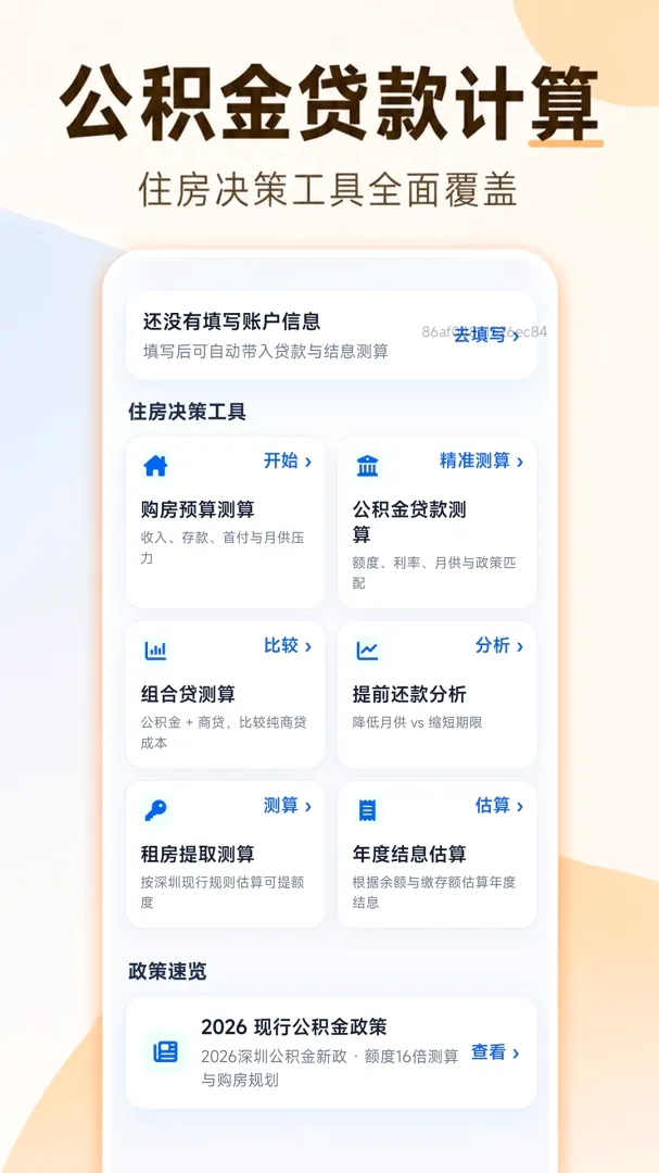 安居公积金计算2026官方正版 安居公积金计算2026官方正版