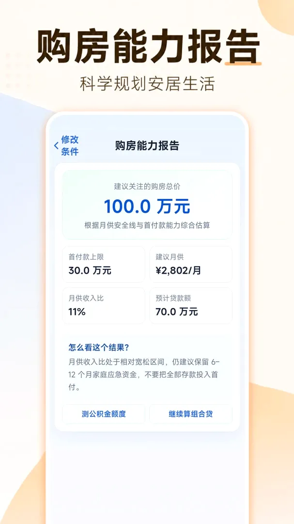 安居公积金计算2026官方正版 安居公积金计算2026官方正版