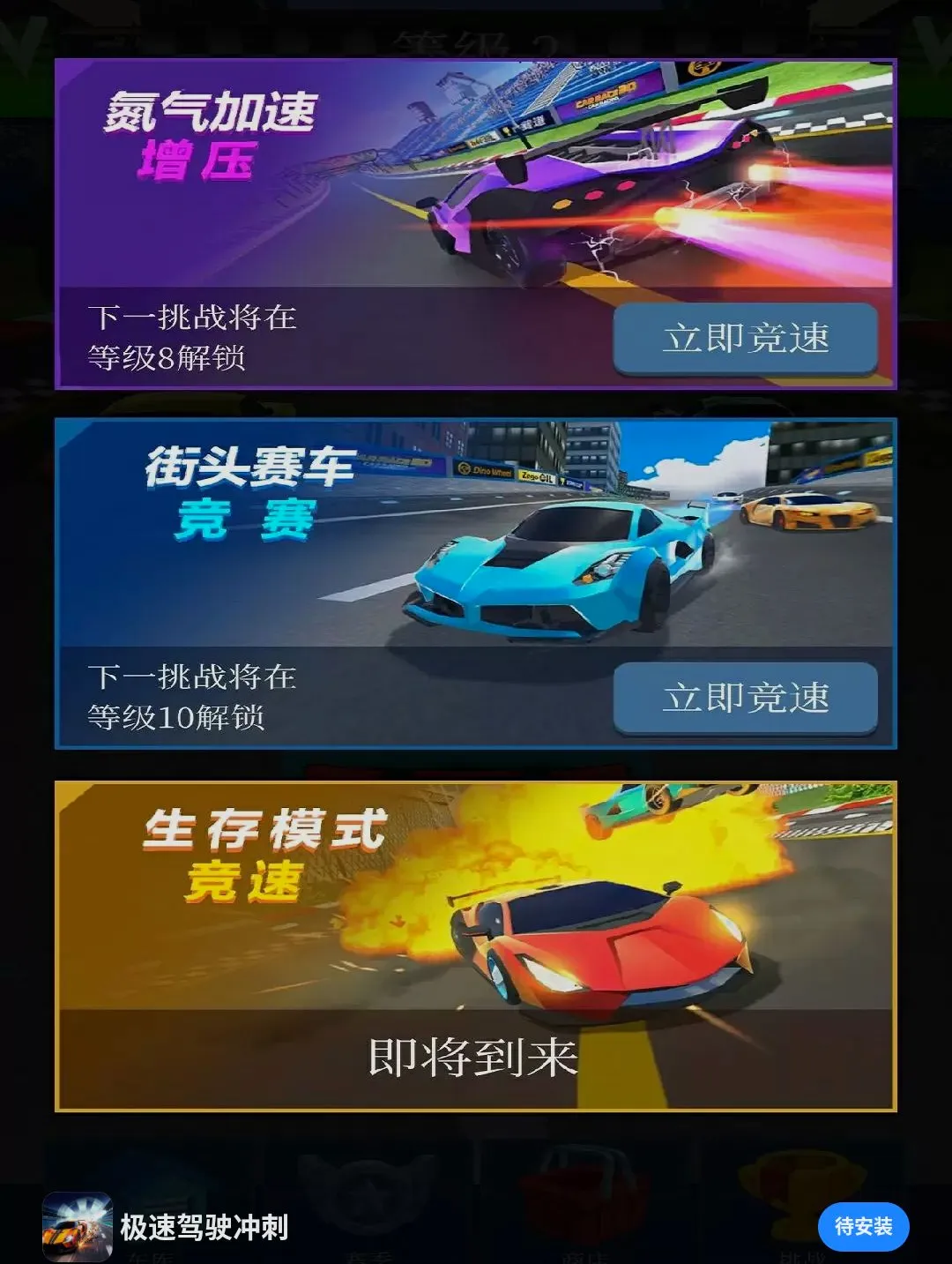 极速驾驶冲刺(赛车竞速游戏) 极速驾驶冲刺(赛车竞速游戏)