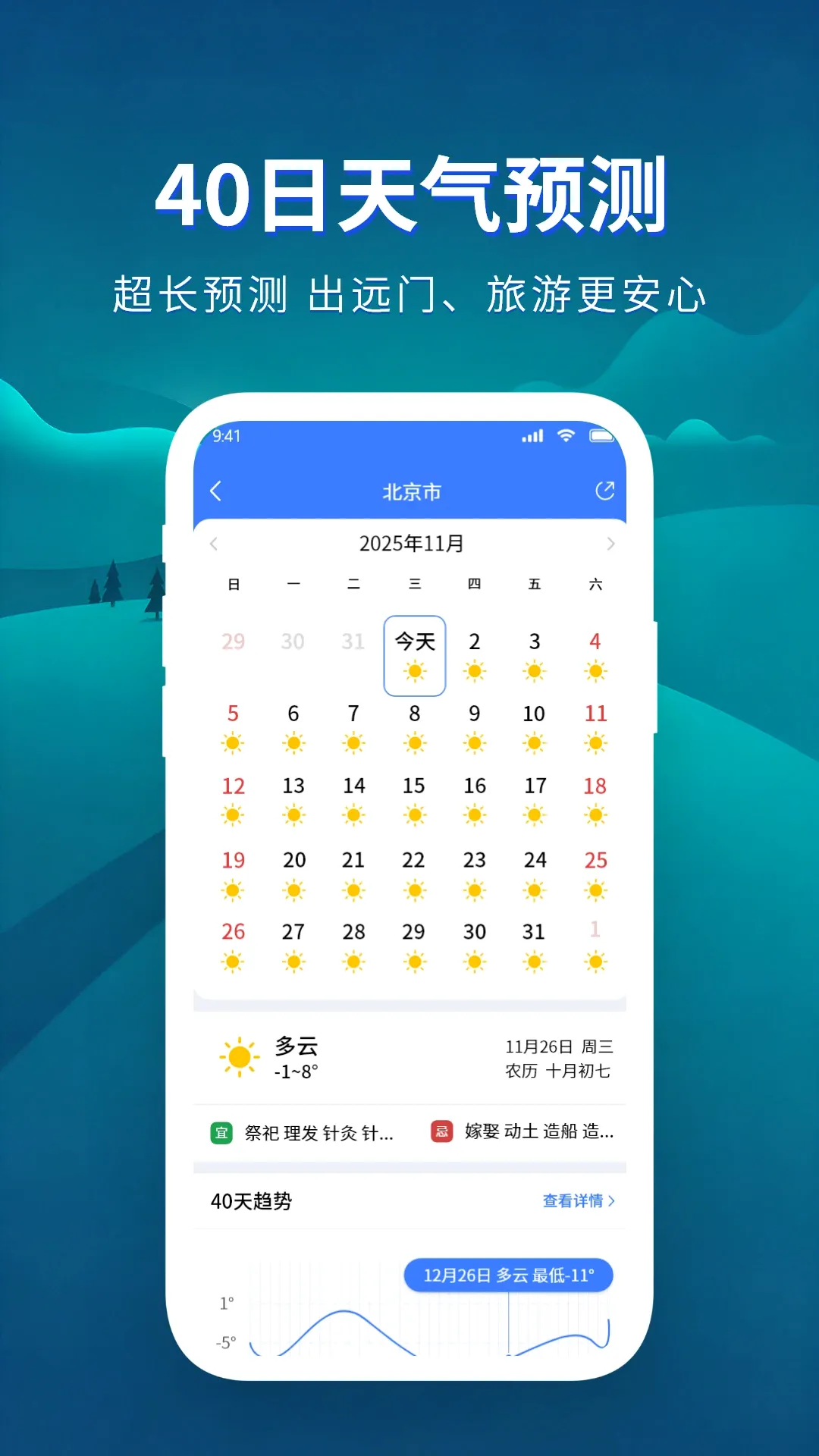 准点下雨天气(天气查询应用) 准点下雨天气(天气查询应用)