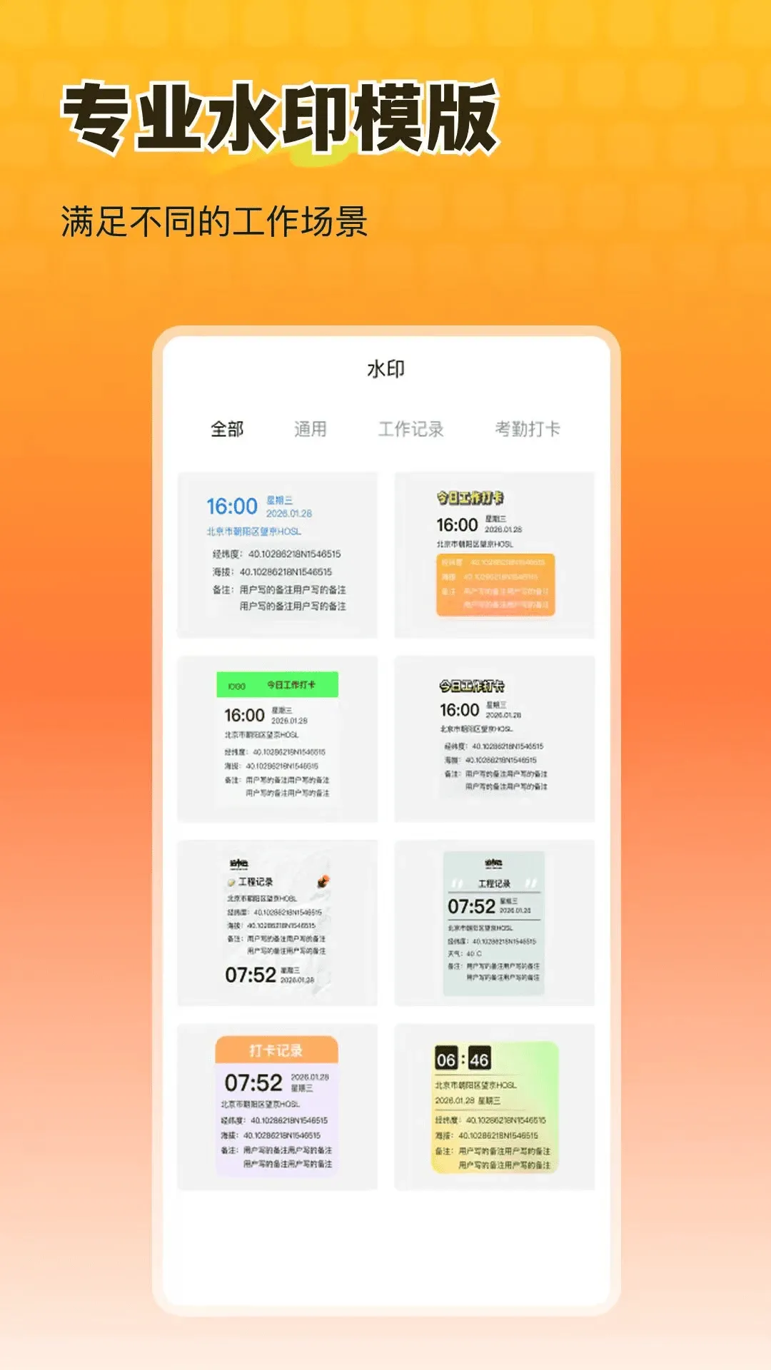 全民打卡随心水印相机2026官方最新版本 全民打卡随心水印相机2026官方最新版本
