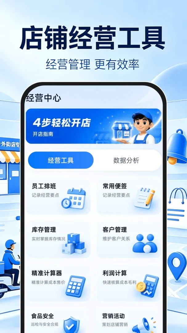 外卖开店专家(中小店铺管理助手) 外卖开店专家(中小店铺管理助手)