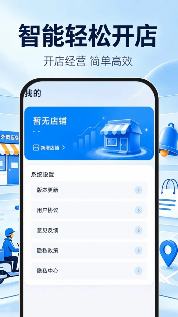 外卖开店专家(中小店铺管理助手) 外卖开店专家(中小店铺管理助手)
