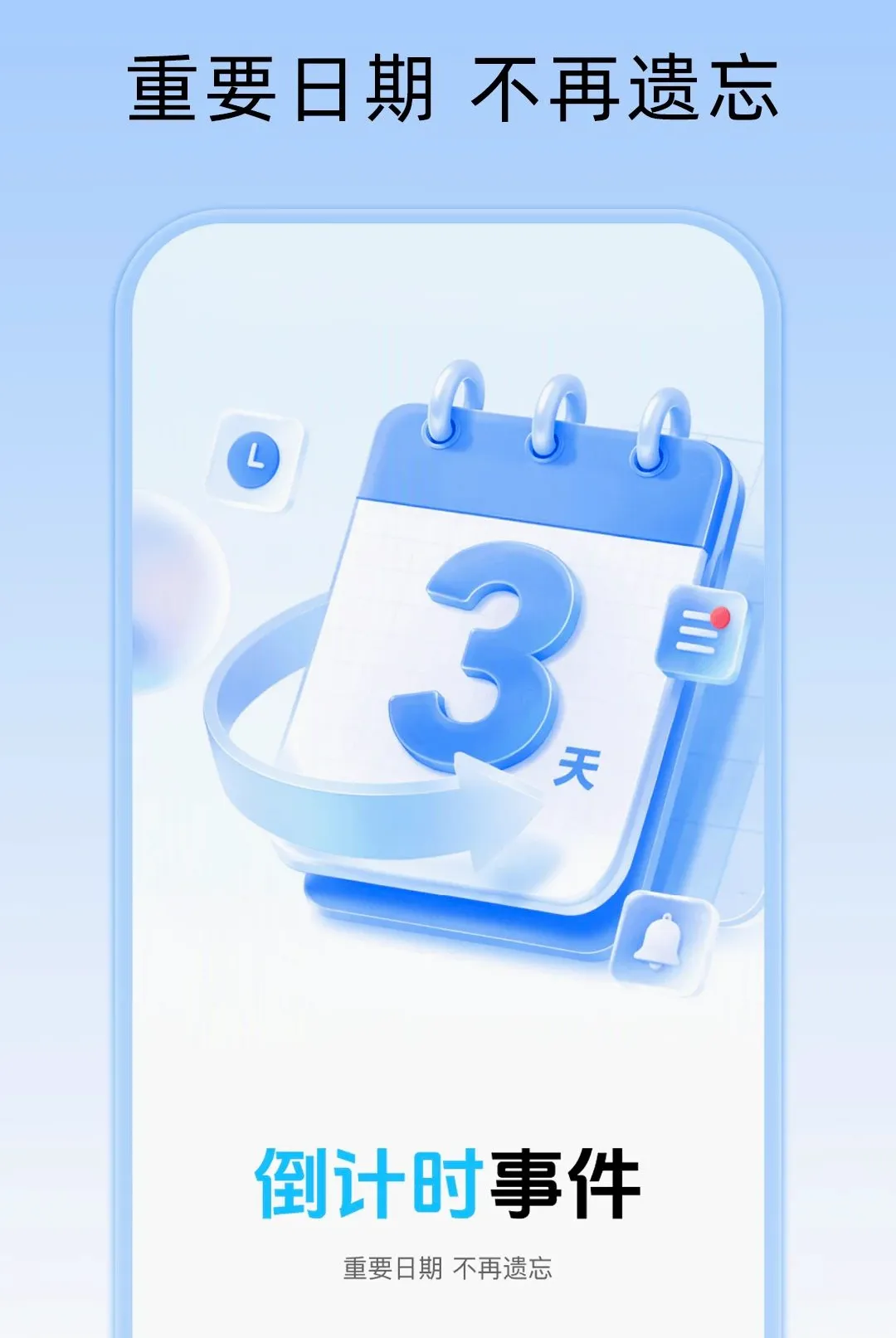 倒计时Days纪念日2026官方最新版本 倒计时Days纪念日2026官方最新版本