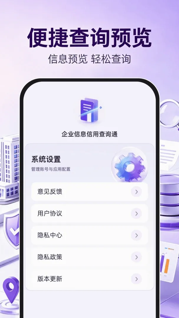 企业信息信用查询通2026官方正版 企业信息信用查询通2026官方正版