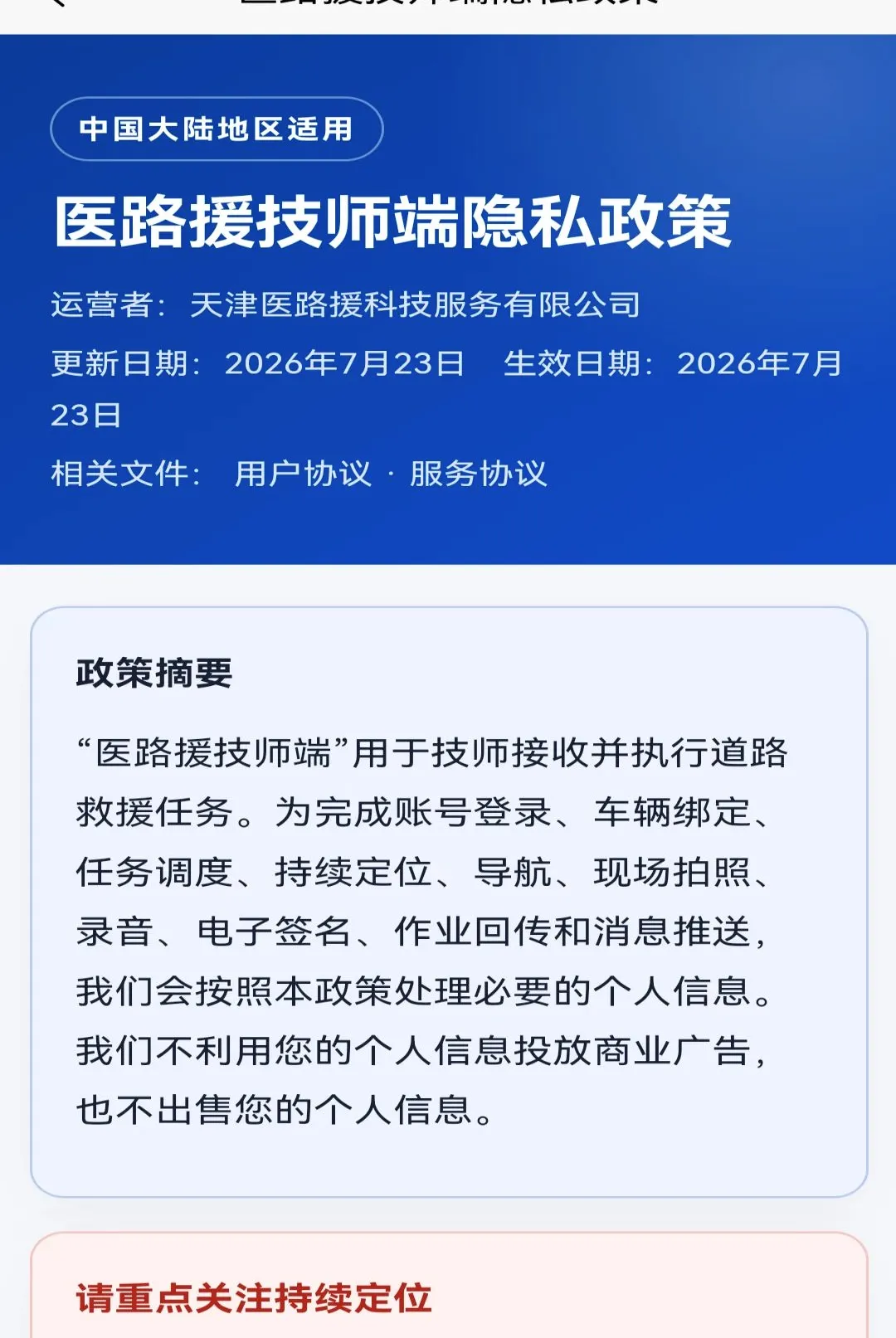 医路援技师端2026官方最新版本 医路援技师端2026官方最新版本