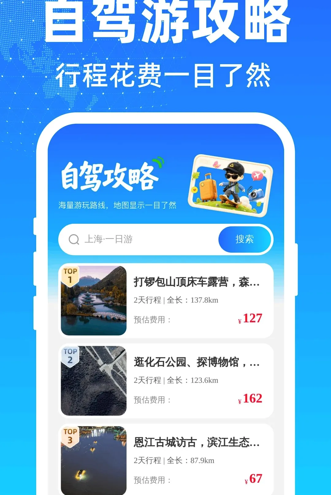 畅行极速免费导航软件(自驾出行助手) 畅行极速免费导航软件(自驾出行助手)