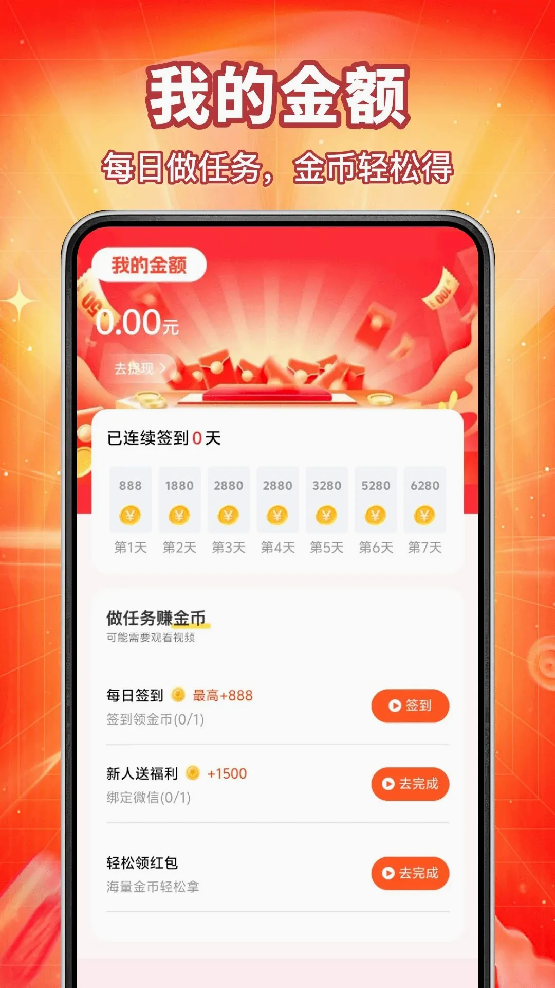 趣赚红包看视频安卓版手机版 趣赚红包看视频安卓版手机版