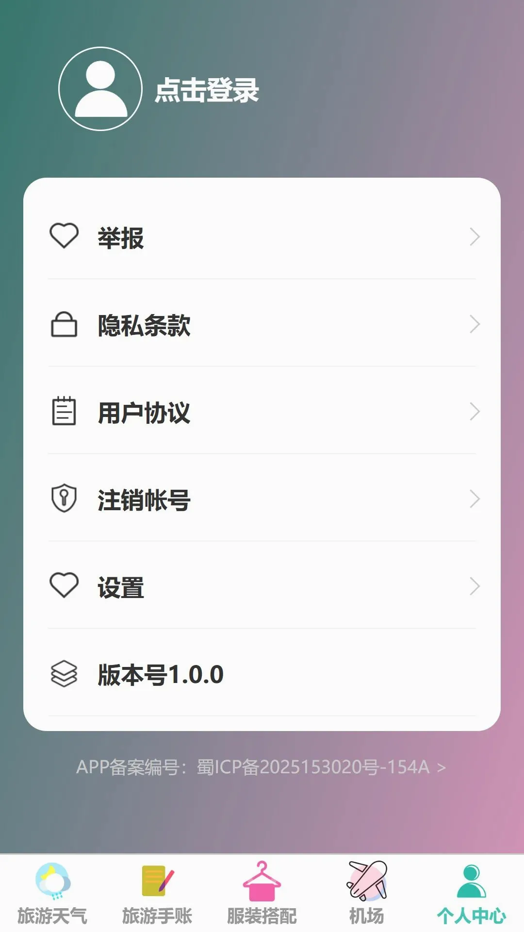 游络畅游(旅行辅助APP) 游络畅游(旅行辅助APP)