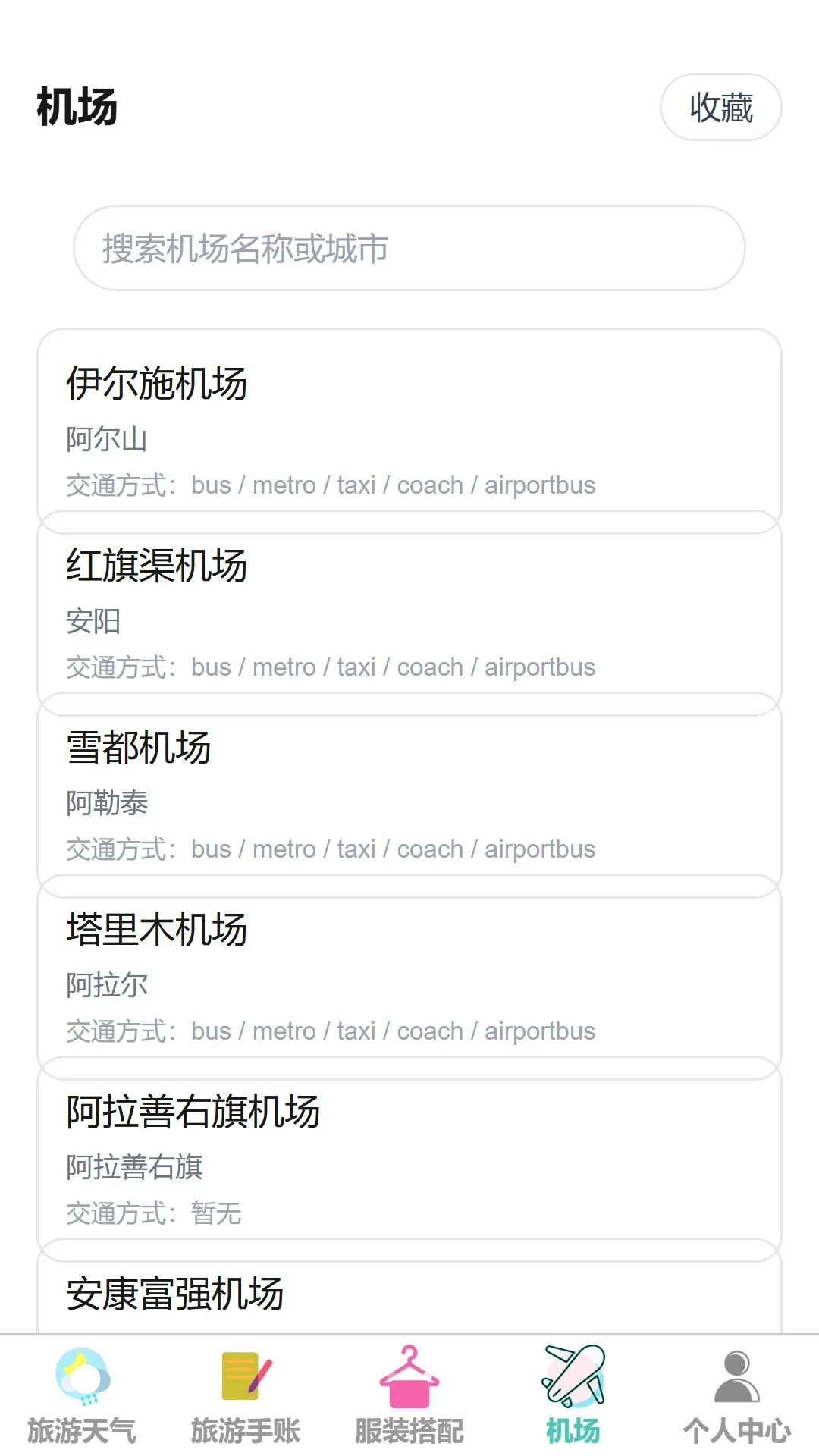 游络畅游(旅行辅助APP) 游络畅游(旅行辅助APP)