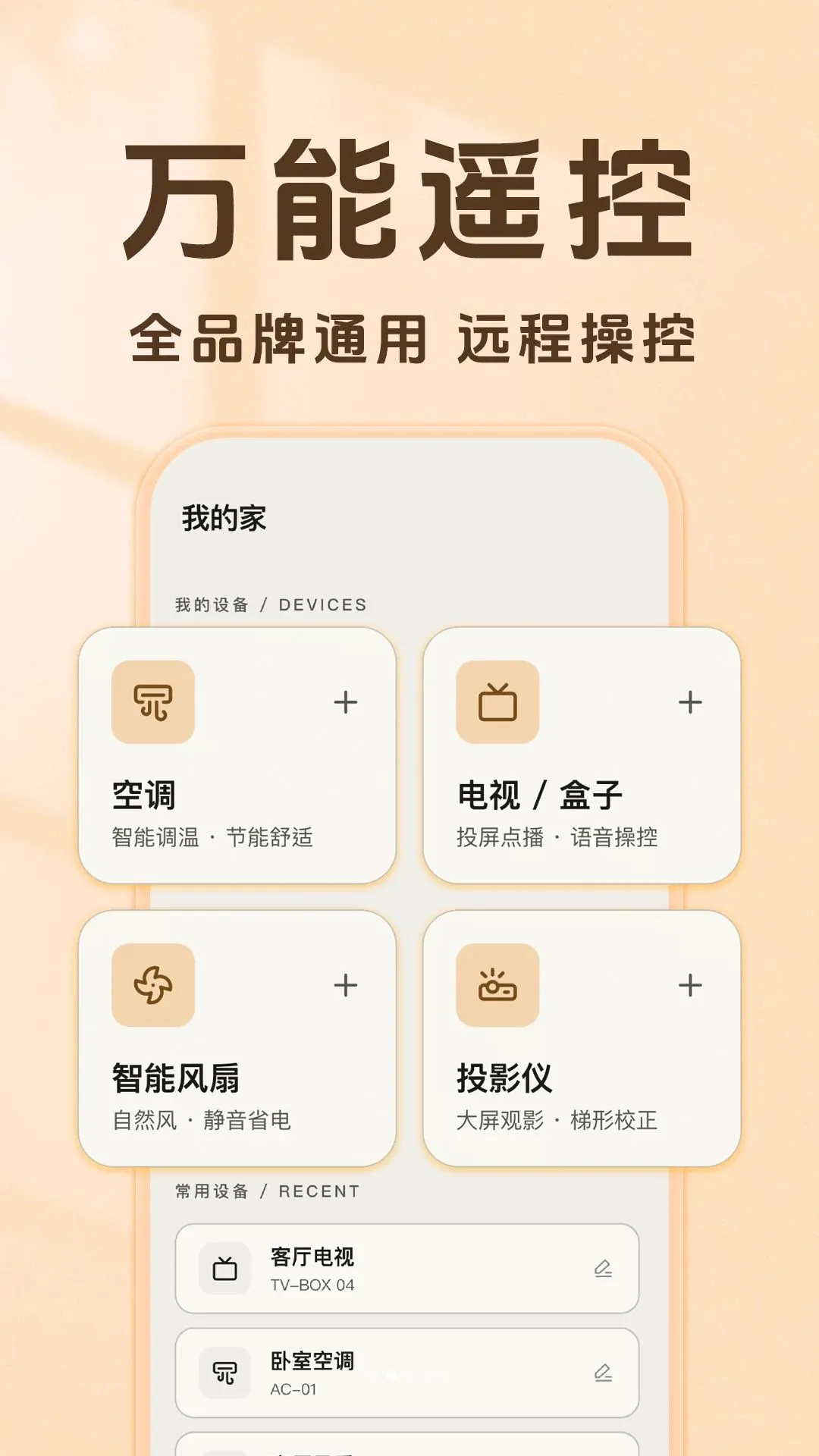 万能遥控器空调连通2026最新版本 万能遥控器空调连通2026最新版本