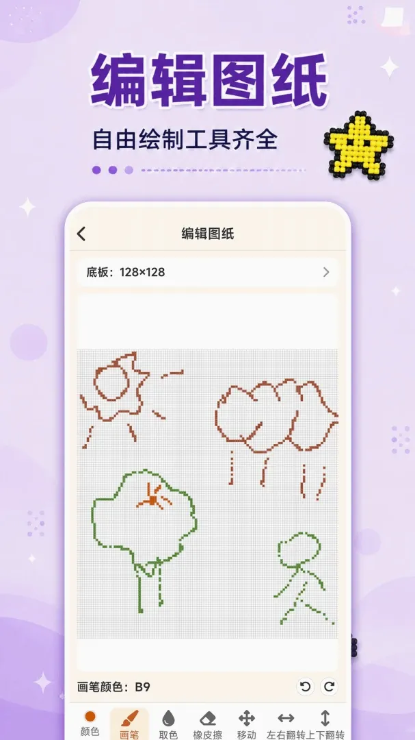 像素拼豆图助手安卓版手机版 像素拼豆图助手安卓版手机版