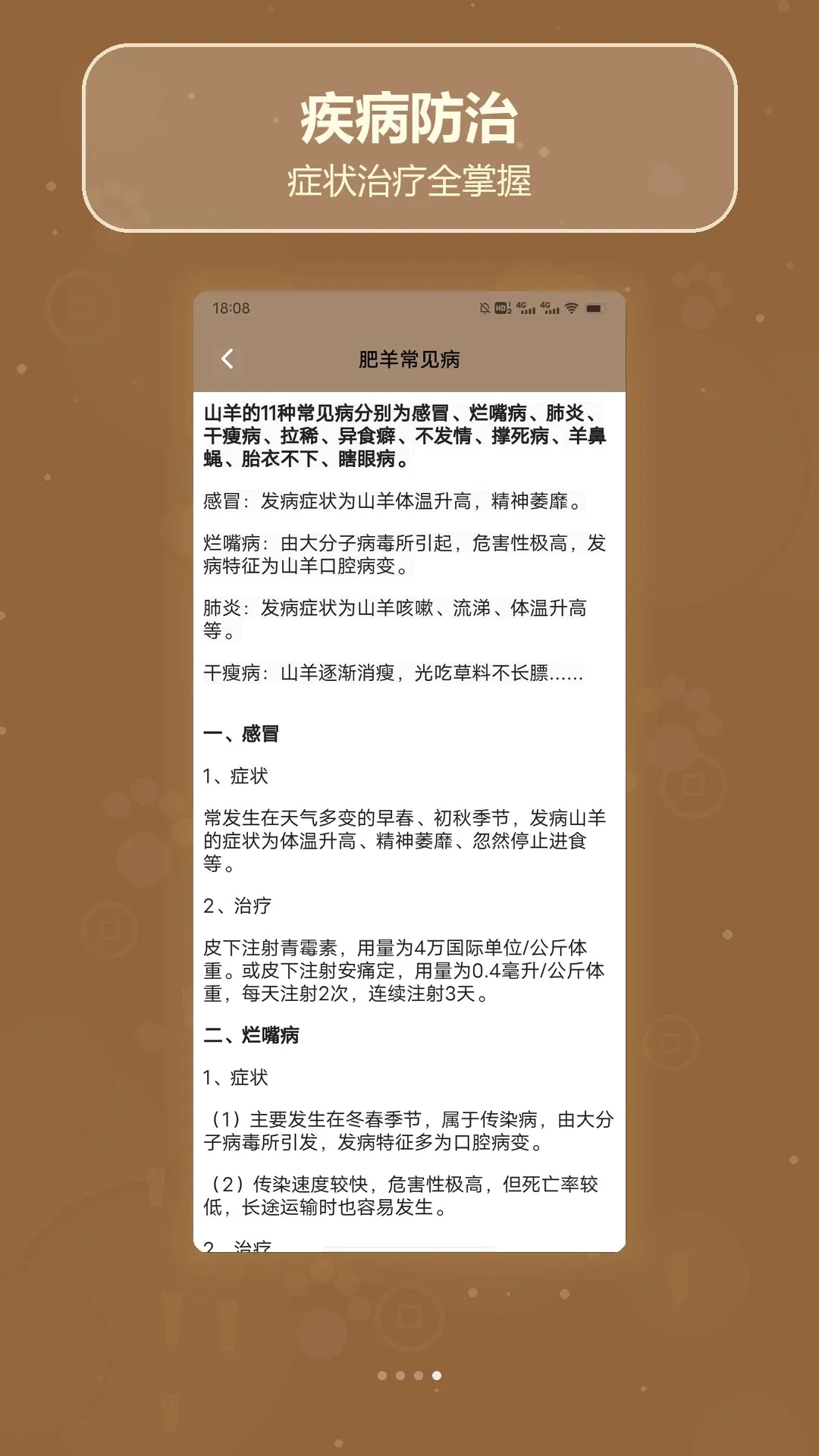 羊气十足(养羊助手应用) 羊气十足(养羊助手应用)