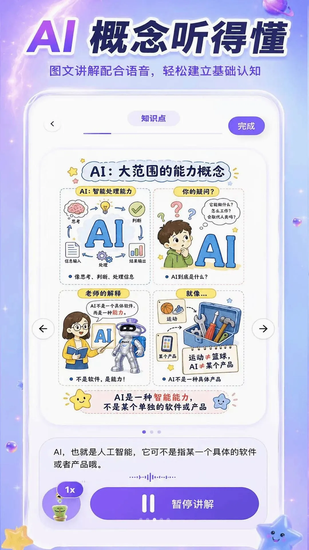 ����AIѧ��׿���ֻ���
