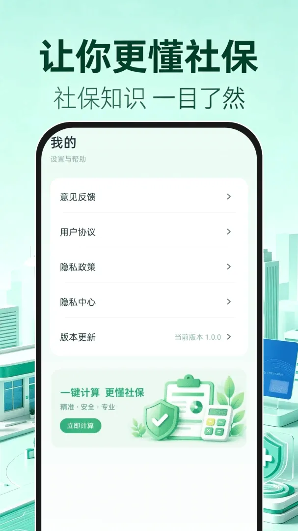 123社保医保帮手2026官方最新版本 123社保医保帮手2026官方最新版本