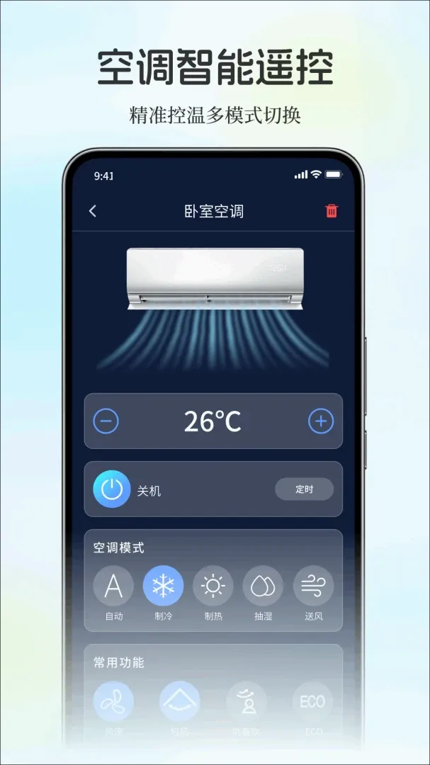 免费万能手机遥控器安卓版手机版 免费万能手机遥控器安卓版手机版