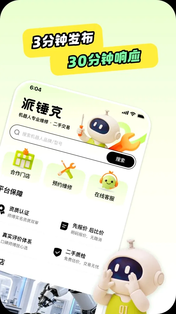 派锤克维修安卓版手机版 派锤克维修安卓版手机版